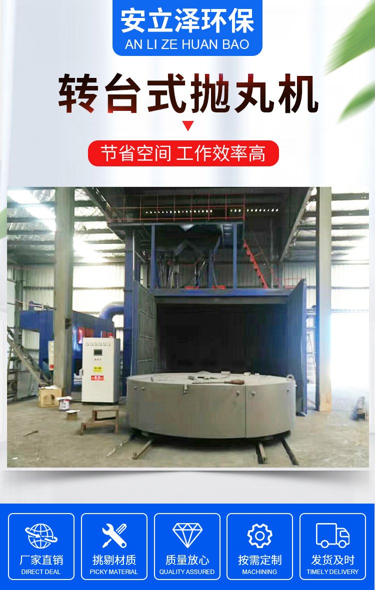 高效率清理新标杆 安立泽Q034转台式抛丸机助力工业除锈清砂